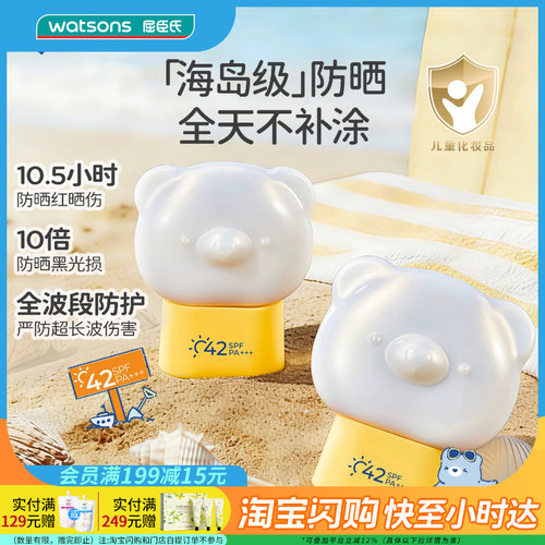 屈臣氏戴可思儿童小熊水润物理防晒乳SPF42PA+++45g温和亲肤清透