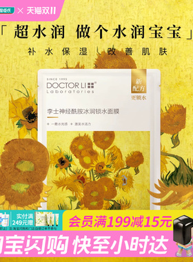 屈臣氏李士神经酰胺冰润锁水面膜(8片+赠7片)补水保湿官方正品
