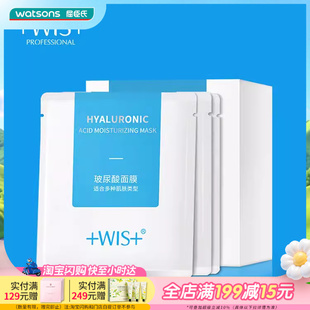 随机发 屈臣氏WIS玻尿酸面膜25克X24片新旧包装
