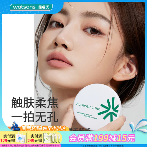 屈臣氏花间颂晨雾高清精华粉饼控油锁色持妆干皮油皮补妆7.2g