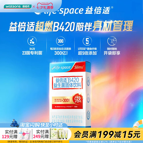 屈臣氏Life-Space益倍适B420益生菌固体饮料膳食纤维官方正品