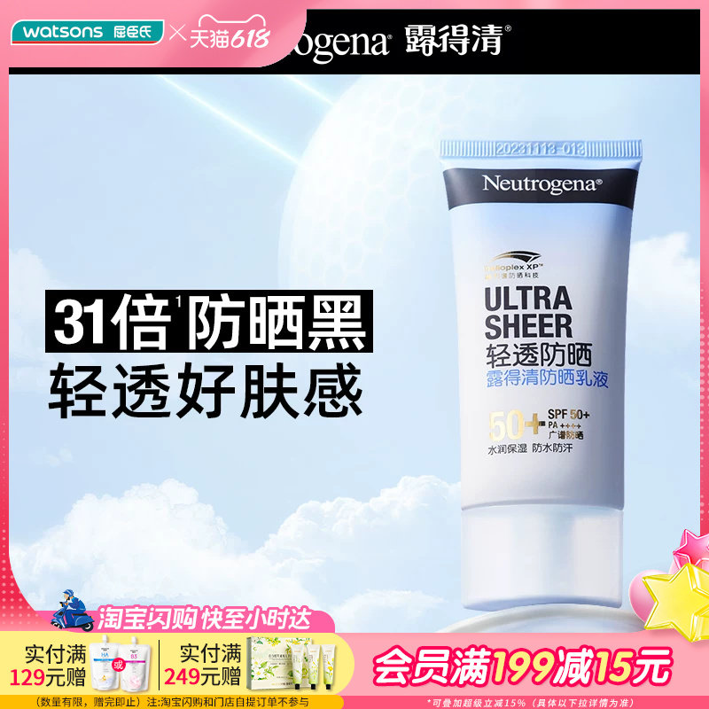 屈臣氏露得清防晒乳小蓝管清爽保湿防晒霜轻薄自然SPF50+学生军训