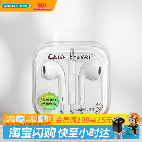 屈臣氏ChillTravel有线耳机圆孔 TypeC立体环绕无损安卓苹果适用