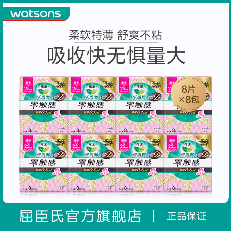 花王乐而雅零触感日用卫生巾