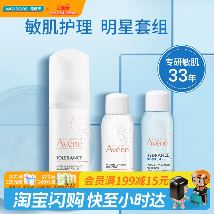 屈臣氏雅漾保湿舒缓3件 洁面50ml+柔肤水25ml+精华液25ml官方正品