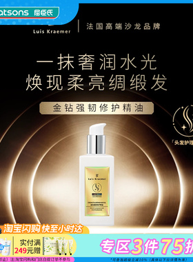 屈臣氏Luis Kraemer金钻强韧修护护发精油100ml 水感轻盈不粘腻