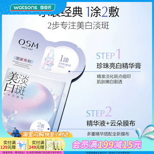 屈臣氏欧诗漫烟酰胺匀净透亮提亮熬夜美白淡斑珍珠面膜锁水润泽