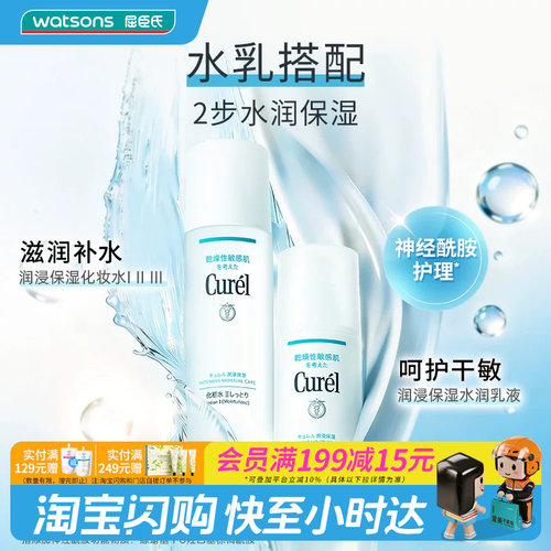 curel珂润润浸保湿水润乳液