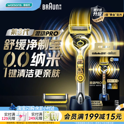 七夕礼物屈臣氏吉列锋隐5致顺混动PRO剃须刀官方正品