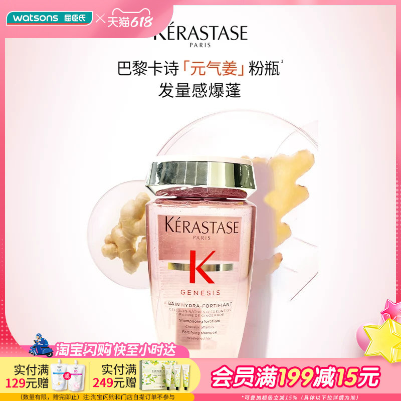 屈臣氏卡诗赋源芯丝沁透控油姜根精华沁透质地洗发水250ml