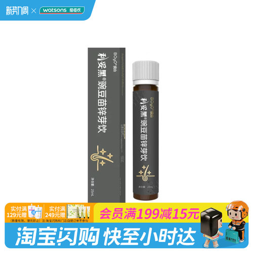 屈臣氏BOYO玻由利妥黑豌豆苗锌芽饮25mL官方正品