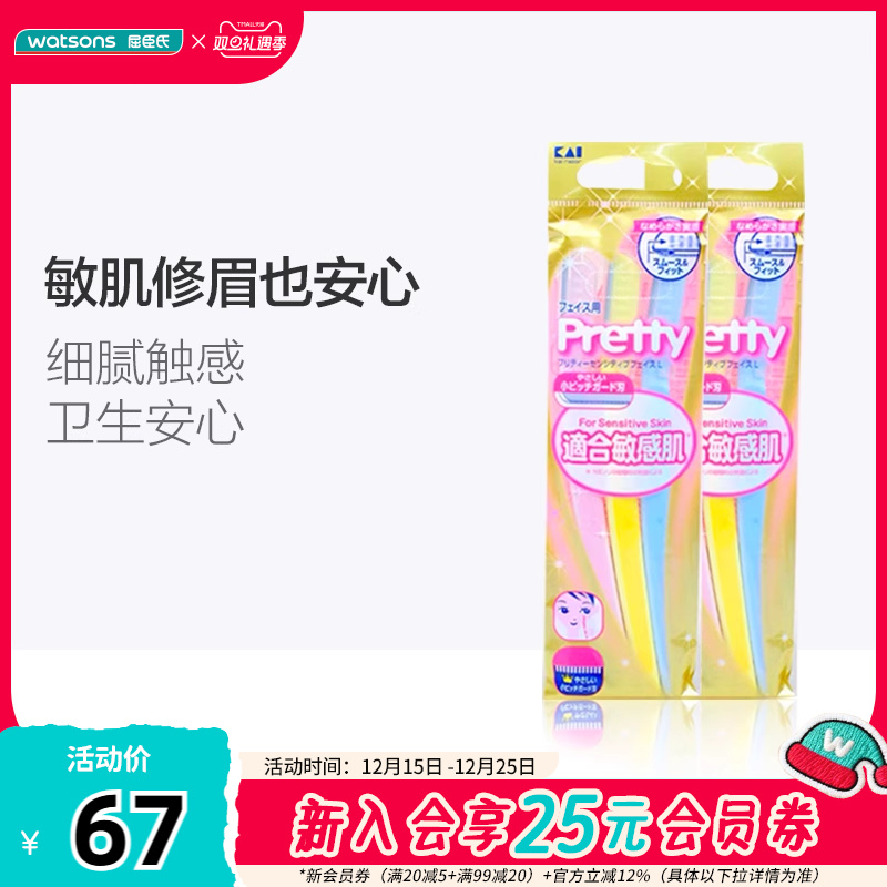屈臣氏进口KAI贝印防敏感修眉刀3支装女修颜刀安全3支装*2件