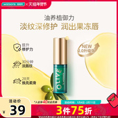 新品 屈臣氏橄榄淡纹滋养唇部精华油6ml修护保湿 滋养淡纹