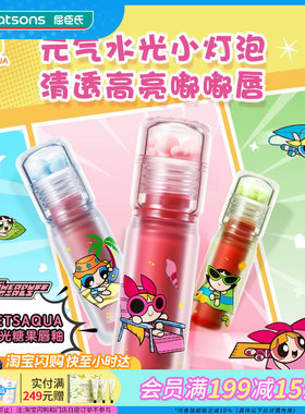 LSQ飞天小女警流光糖果唇釉