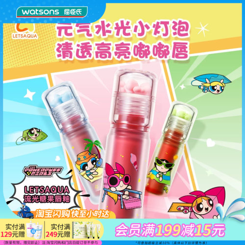LSQ飞天小女警流光糖果唇釉