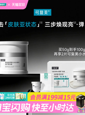 屈臣氏可复美焦点面霜套盒(50g+小水膜)x2送女友官方正品