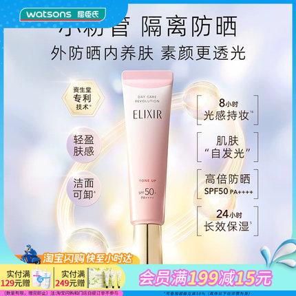 屈臣氏怡丽丝尔优悦活颜柔滑防晒乳/多效轻润修颜35ml官方正品