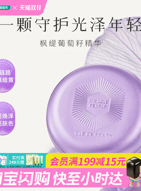 屈臣氏枫缇胶囊精华日间淡纹补水夜间紧致保湿亮肤美白淡斑视黄醇