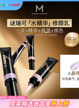 屈臣氏MAKEUPMIRACLE持妆润色精华修颜乳30g保湿修色紫色隔离持妆