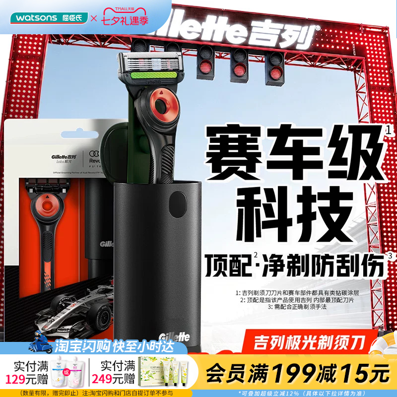屈臣氏吉列极光剃须刀含1刀架1刀头1站立收纳仓奥迪联名官方正品