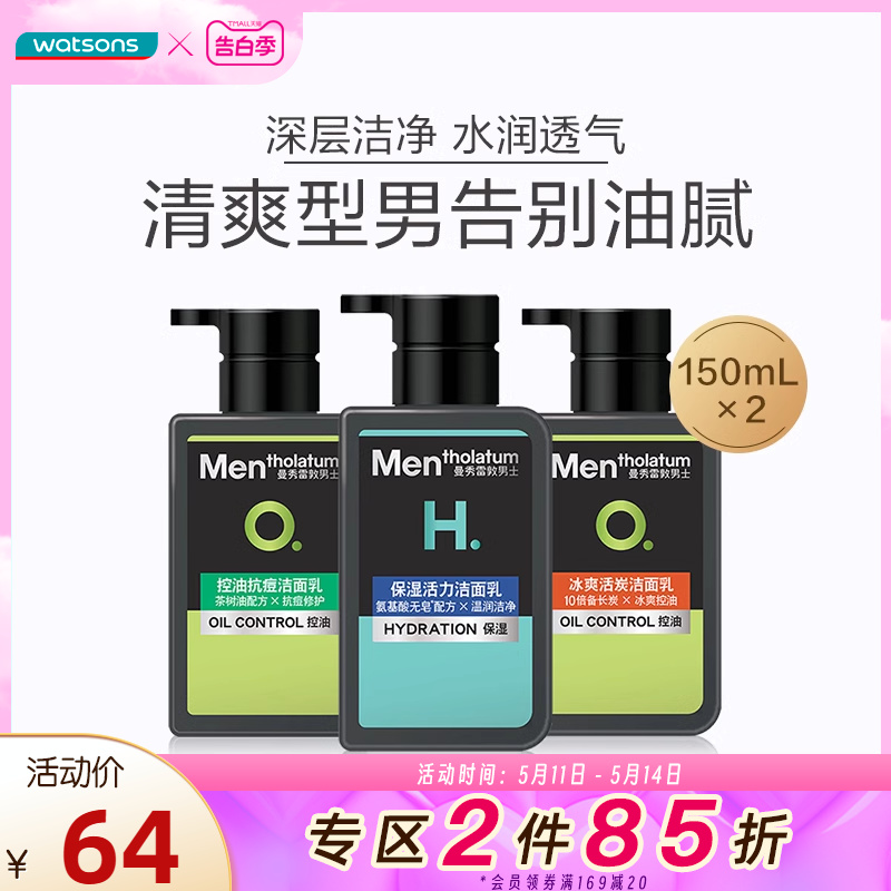 屈臣氏曼秀雷敦男士冰爽控油活炭洁面乳清洁洗面奶深层净化收毛孔