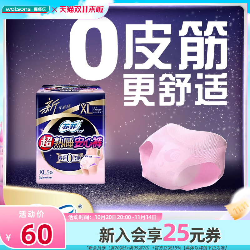 苏菲超熟睡安心裤裤型卫生巾XL码