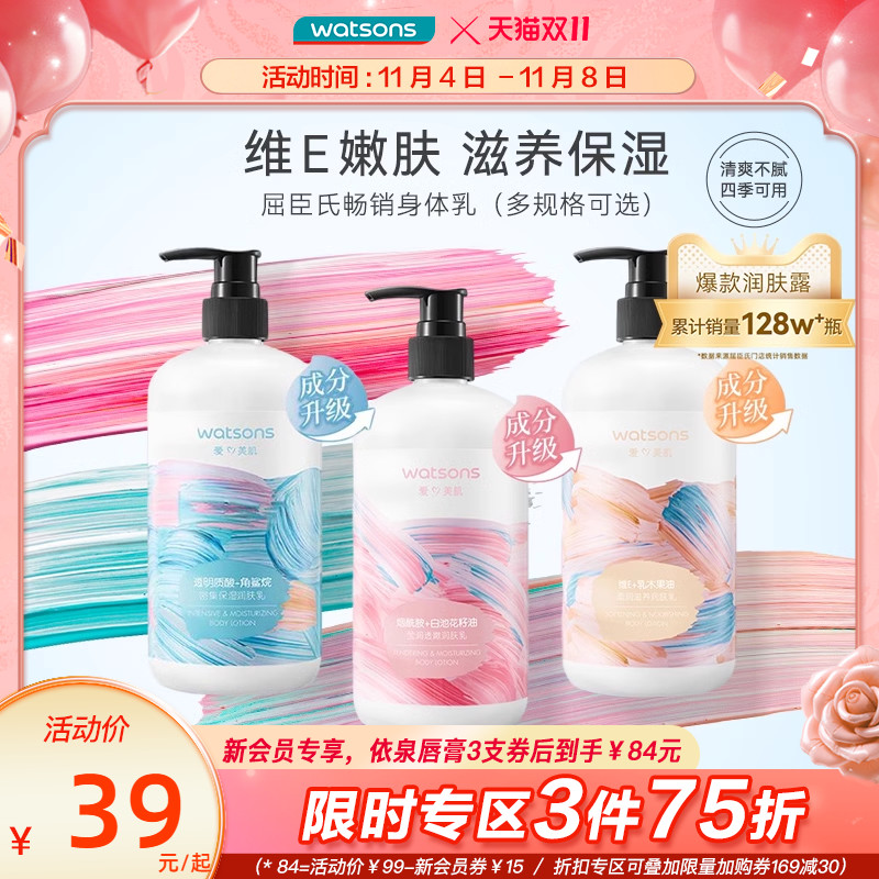【双11好价】屈臣氏维E身体乳柔滑保湿润肤露补水滋润秋冬热销怎么看?