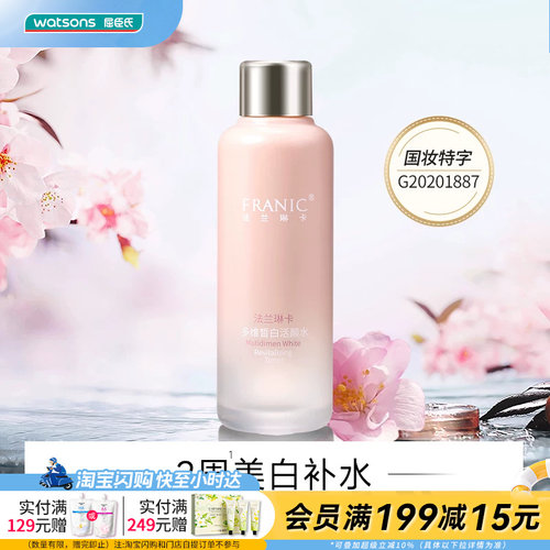屈臣氏法兰琳卡皙白精华乳液霜