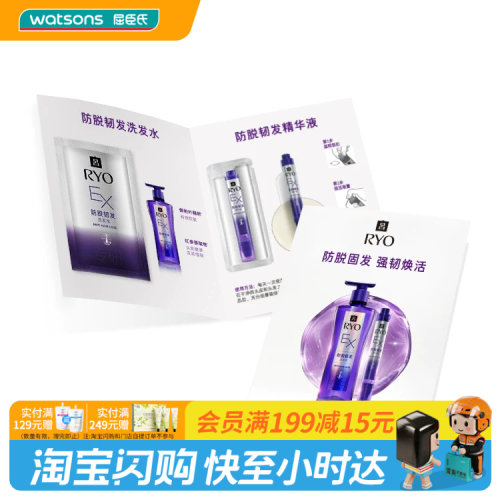 屈臣氏吕防脱韧发洗护体验装(洗发水10ml×精华液1ml)官方正品