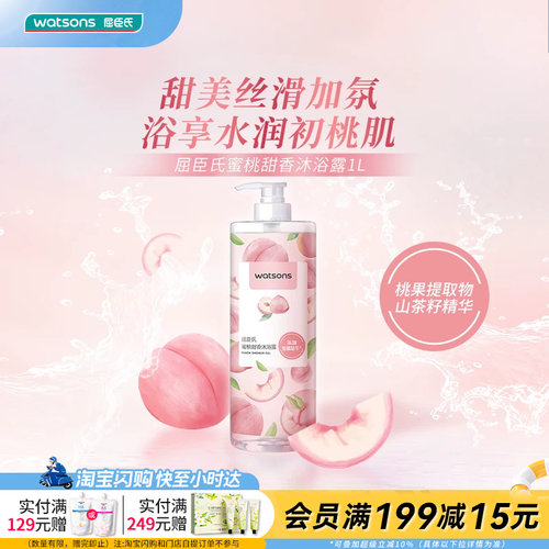 屈臣氏沐浴露泡沫免密清爽净肤