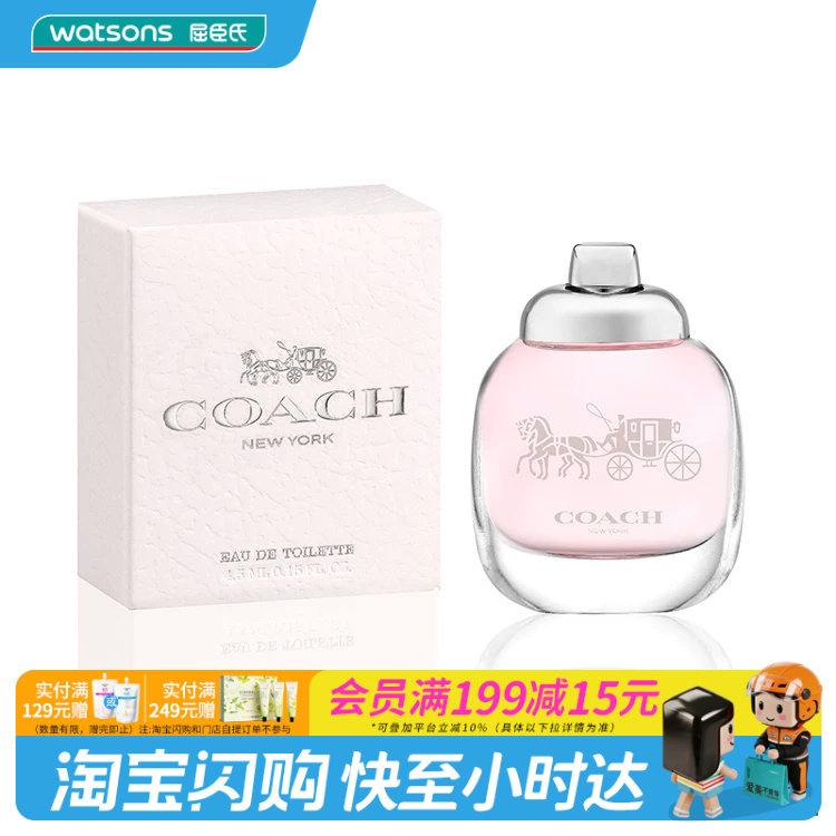 七夕礼物屈臣氏蔻驰女士淡香水4.5ml花果香调玫瑰小样官方正品