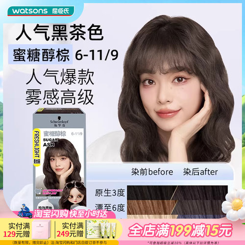 屈臣氏施华蔻斐丝丽泡泡染发剂流行色染发膏泡沫自己在家染2盒