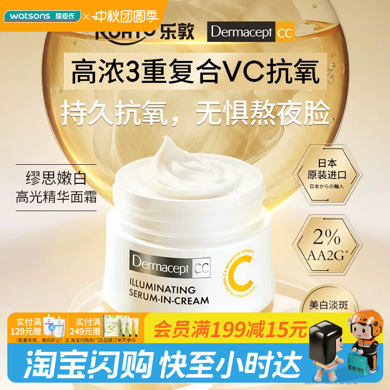 屈臣氏缪思嫩白抗氧清爽柔润绵密奶霜质地高光精华面霜50g