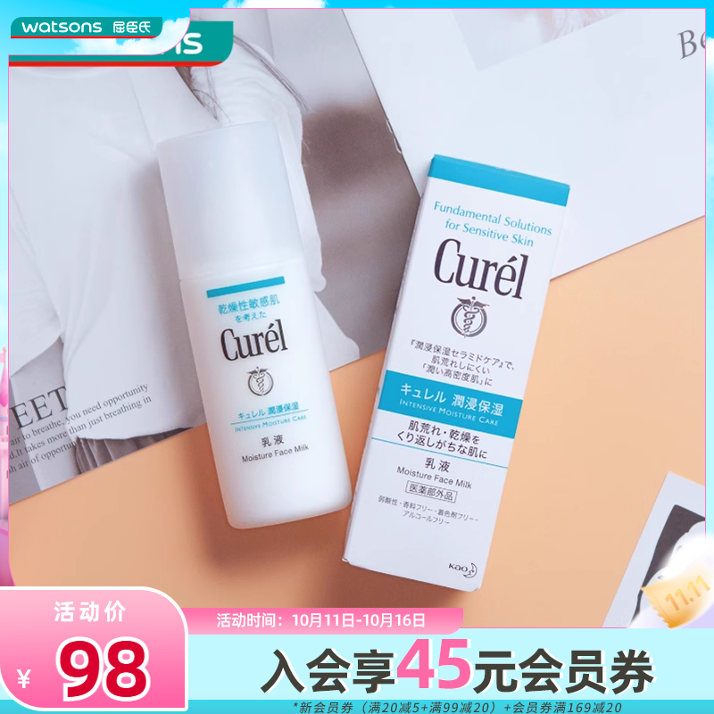 curel啫喱润浸保湿柔和多选乳液