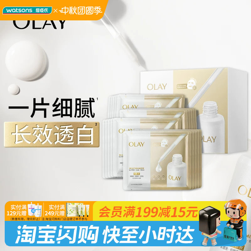 屈臣氏OLAY水感光曜透白面膜26g×20片官方正品