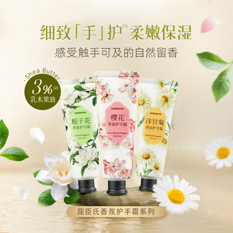 新品屈臣氏栀子花洋甘菊樱花香氛护手霜3支 细腻保湿补水不粘腻