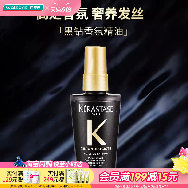 屈臣氏卡诗黑钻钥源护发香氛油50ml