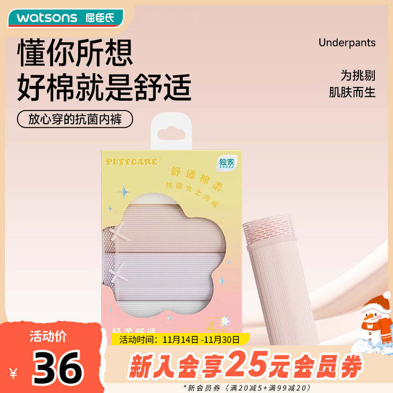 屈臣氏PUFFCARE舒适棉柔抗菌女士内裤4条装立体裁剪不紧绷