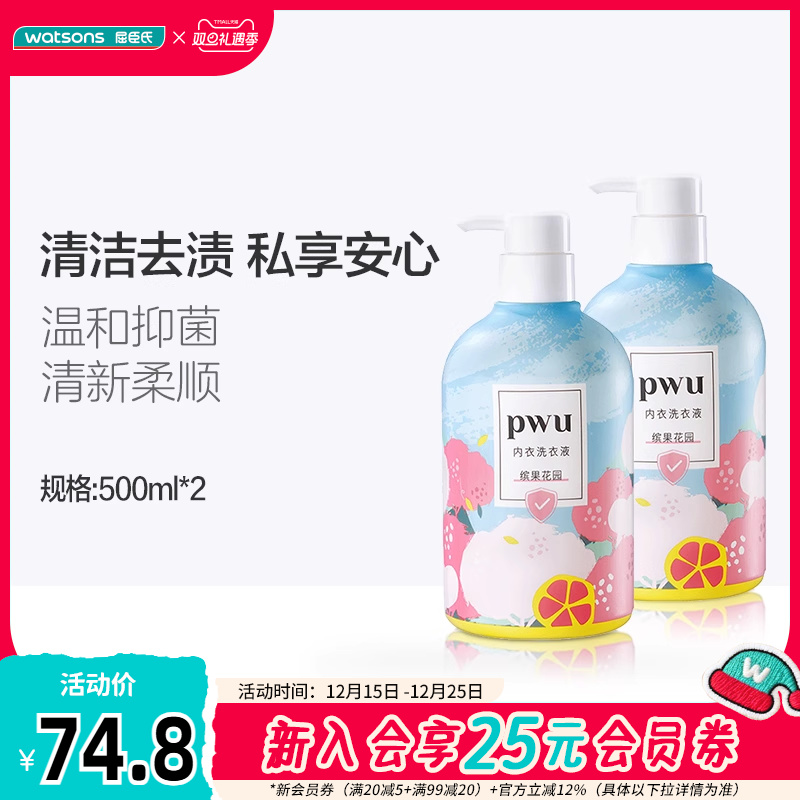 PWU内衣洗衣液祛血渍杀菌