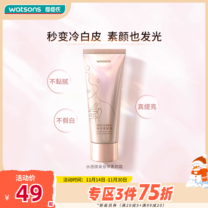 屈臣氏水感清爽焕采莹白保湿水润蜜桃香身体素颜霜150g透亮水润