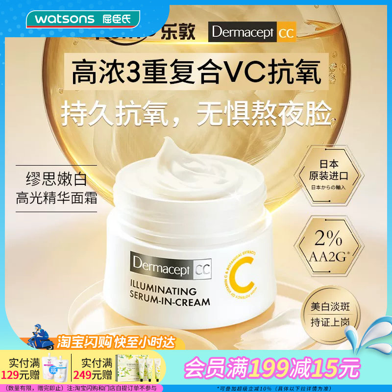 屈臣氏缪思嫩白抗氧清爽柔润绵密奶霜质地高光精华面霜50g