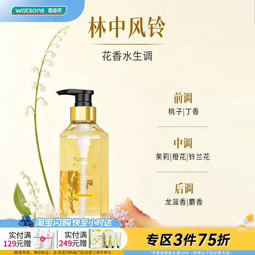 NaturalBalance植萃香氛沐浴露