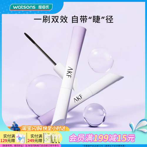 屈臣氏AKF密羽纤长持妆睫毛膏防水耐汗固色纤长浓密根根分明轻盈