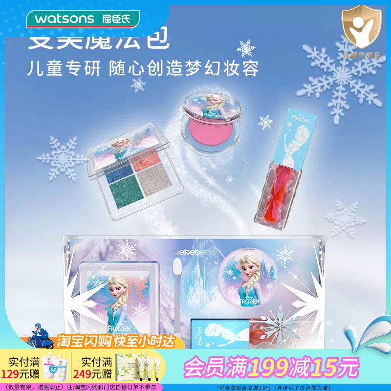 屈臣氏kekebebe儿童冰雪女王妆扮3件套(腮红+眼影+唇釉)官方正品