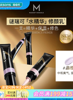 屈臣氏MAKEUPMIRACLE持妆润色精华修颜乳30g保湿修色紫色隔离持妆