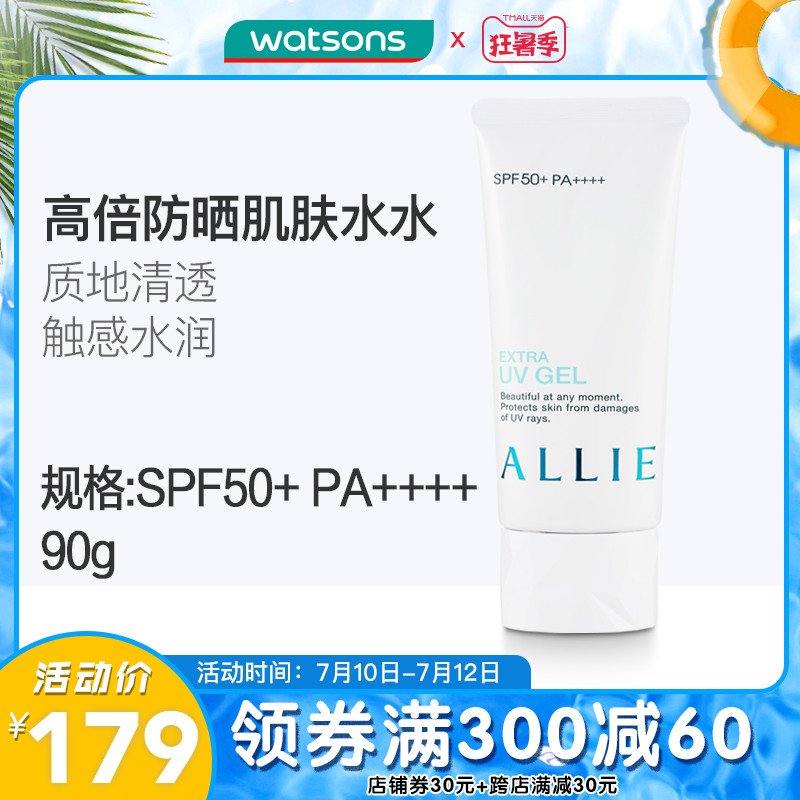 【屈臣氏】嘉娜宝ALLIE皑丽倍护防晒水凝乳SPF50+ 隔离遮瑕防晒霜