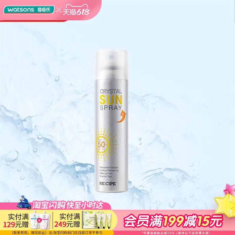 屈臣氏recipe玥之秘水晶防晒喷雾户外全身清爽180ml学生军训