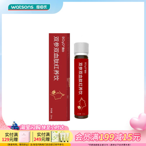 屈臣氏BOYO玻由双参双血肽红养饮25mL