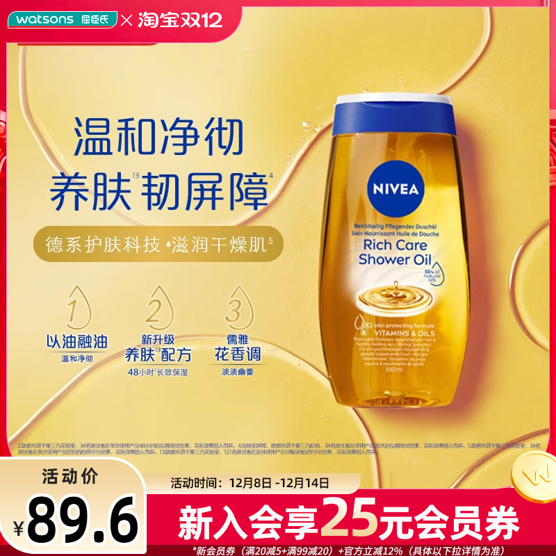 氏妮维雅净润养肤沐浴油200毫升