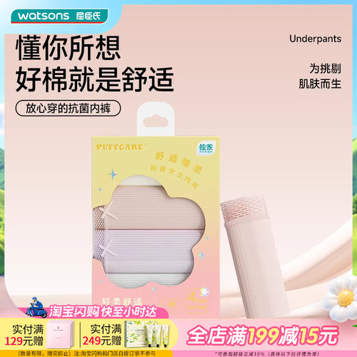 屈臣氏PUFFCARE舒适棉柔抗菌女士内裤4条装立体裁剪不紧绷